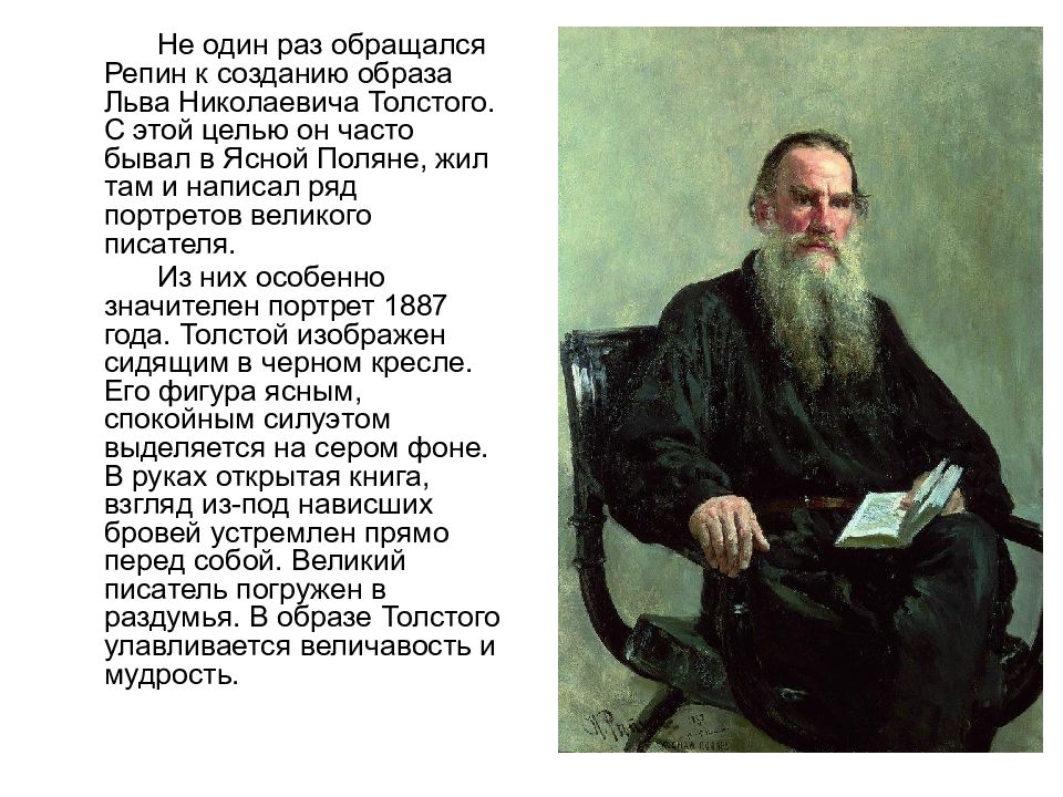 Известный русский писатель л н толстой писал. Репина «портрет л. н. Толстого». Портрет Толстого Льва Николаевича Репин.