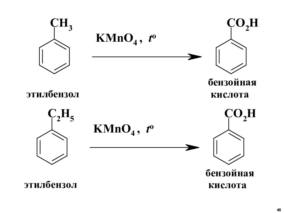 Бензойная кислота этилбензоат. 2-(4-Этилбензоил)-бензойной кислота. Бензойная кислота из этилбензола. Окисление этилбензола. Реакция окисления этилбензола.