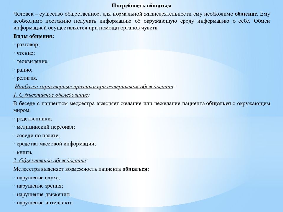 Сестринский процесс при боли презентация