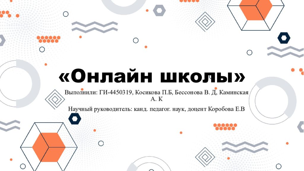 «Онлайн школы»