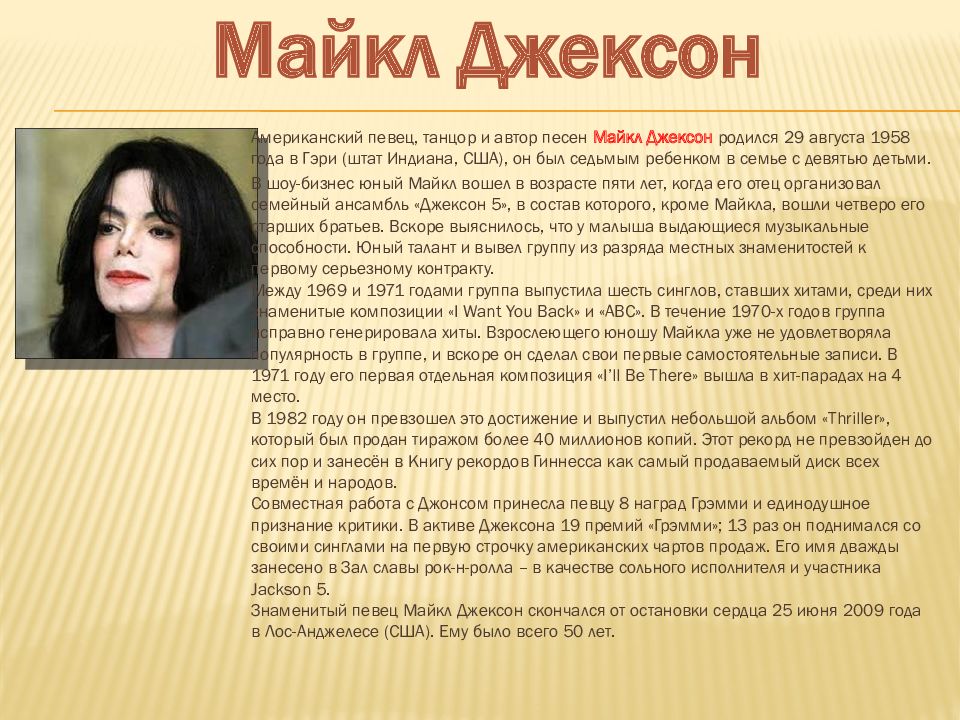 Michael jackson минусы. Презентация про Майкла Джексона на английском языке.