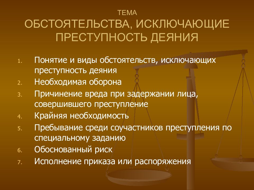 Виды исключающие преступность деяния. Обстоятельства исключающие преступность деяния. Виды обстоятельств исключающих преступность деяния. Понятие признаки виды обстоятельств исключающих преступность деяния. Перечислите обстоятельства исключающие преступность деяния.