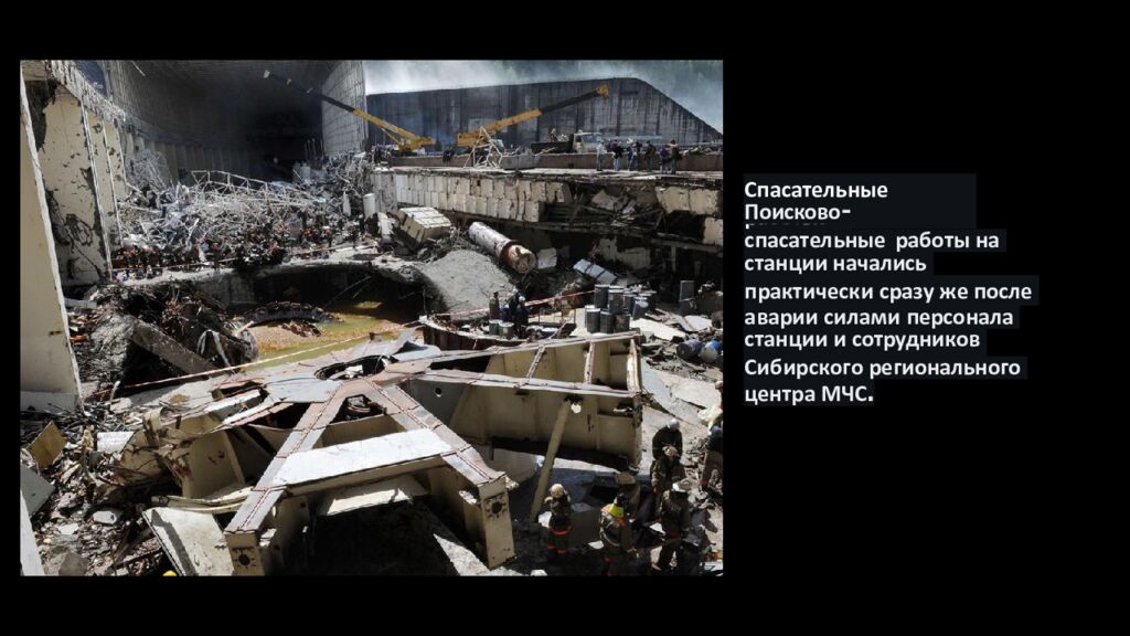 Авария на Саяно - Шушенской ГЭС