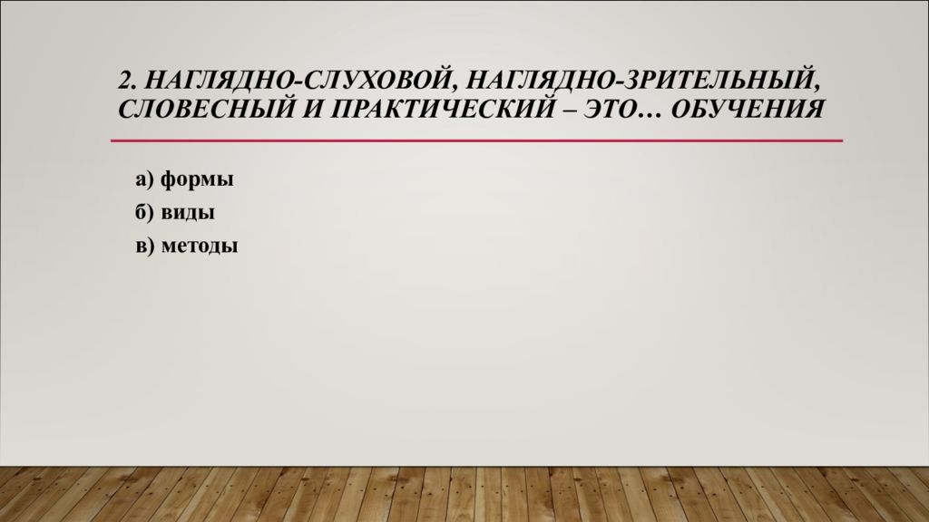 Практичный это какой. Типовые тематические доминантные комплексные это музыкальные. Тип занятия тематическое , доминантное. Доминантное занятие это. Комплексный.