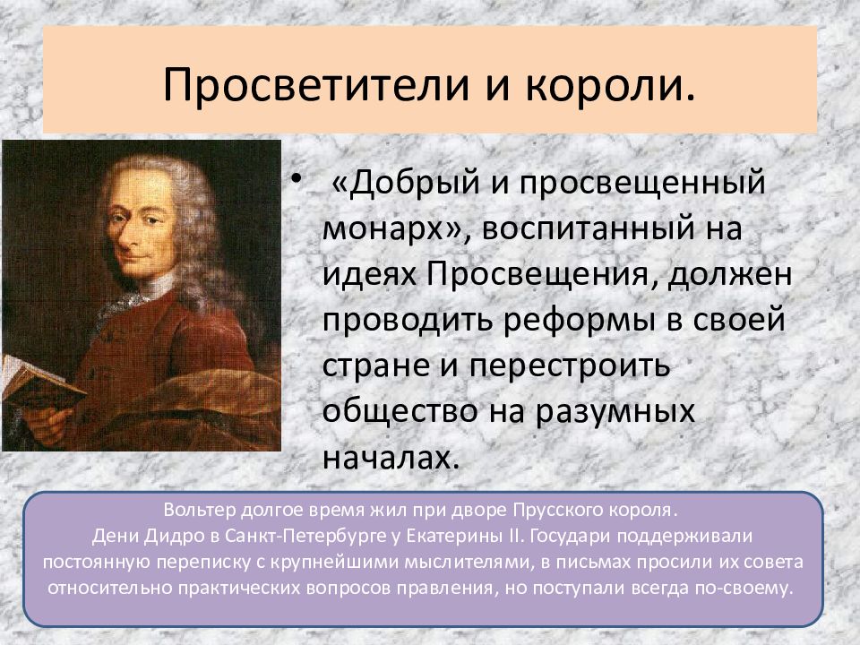 Просвещенный абсолютизм презентация в россии