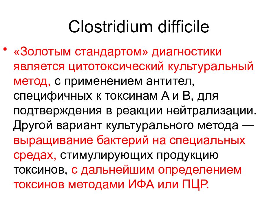 Токсин cl difficile. Факторы патогенности клостридии диффициле. Clostridium difficile факторы патогенности. Токсин клостридии диффициле. Экзотоксины Clostridium difficile.