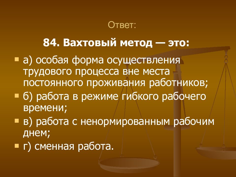 Вахтовый метод работы. Вахтовый метод. Режим работы вахтовым методом. Особенности вахтового метода работы.