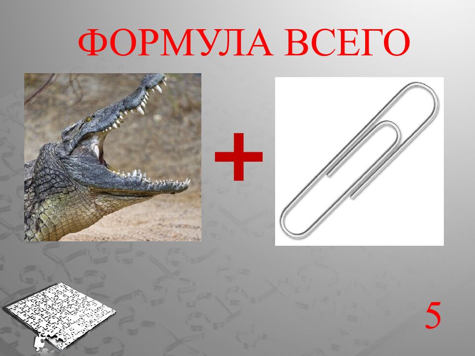 Где логика?