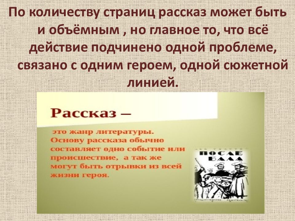 Презентация по рассказу