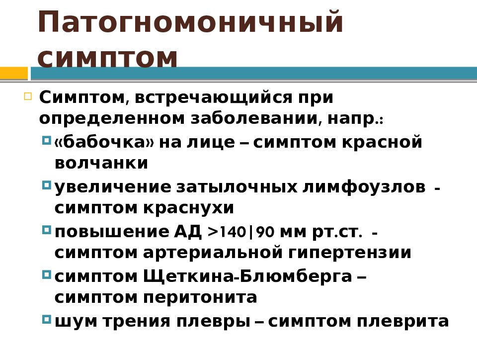 Патогномичным признаком коревой сыпи является. Патогномоничные симптомы инфекционных заболеваний. Патогномоничный симптом краснухи. Патогномоничные симптомы примеры. Патогномоничный синдром кори.