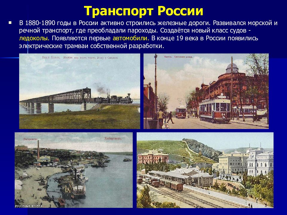 Внешняя политика россии в 1880 1890 презентация