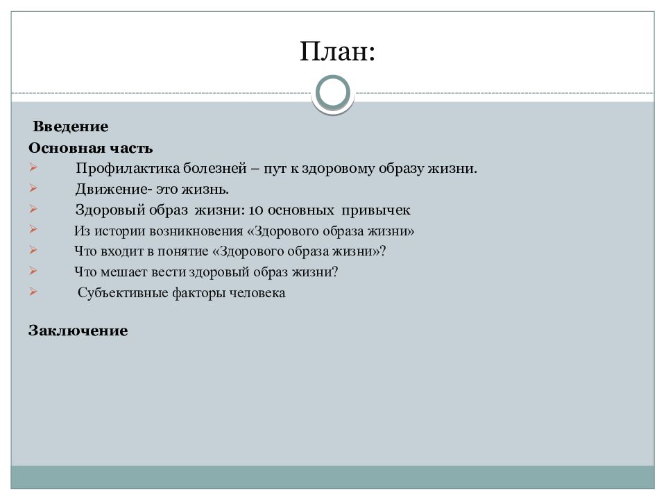 Введение в планирование. План введения. План введения проекта. План по истории. План СРС образец.