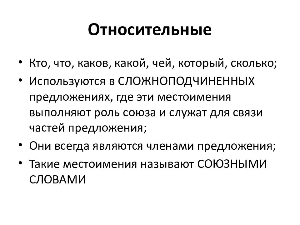 Какие функции выполняет местоимение. Местоимение.