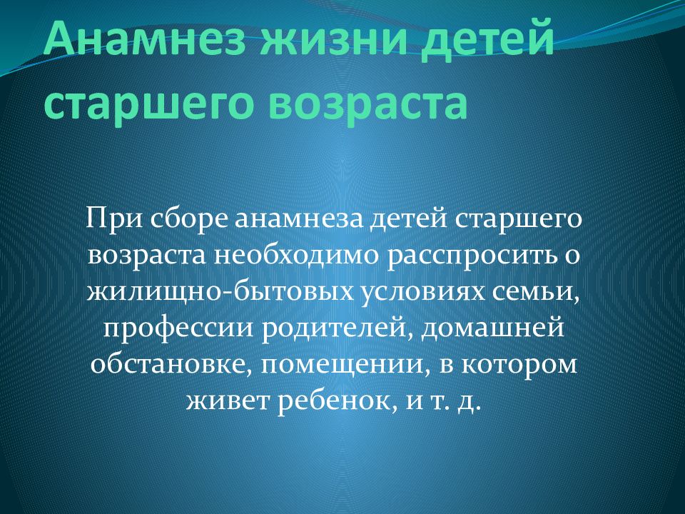 Схема сбора психологического анамнеза