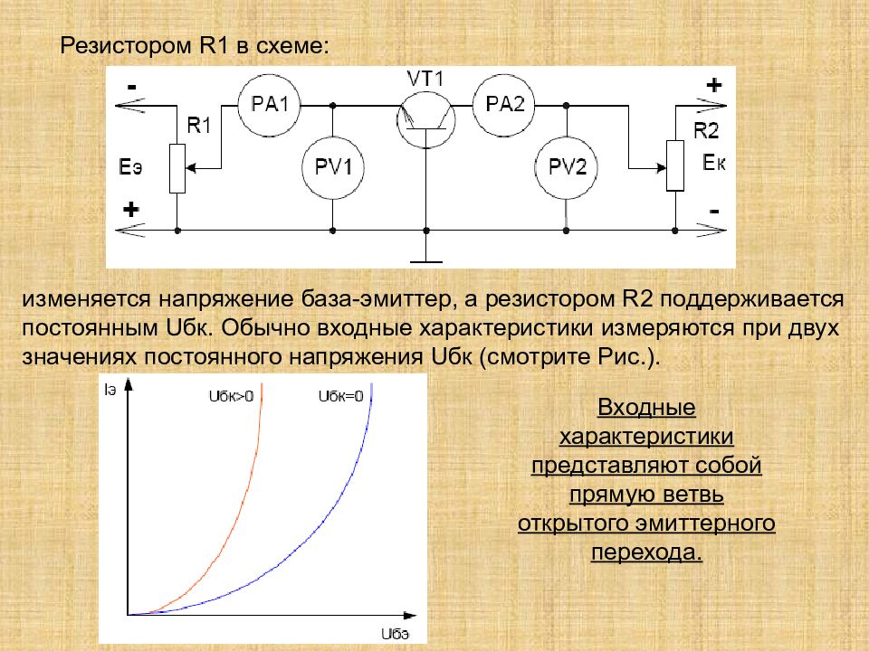 Сопротивление транзистора. Сопротивление эмиттера транзистора. Сопротивление базы эмиттера транзистора. Сопротивление эмиттера биполярного транзистора. Биполярный транзистор схема включения сопротивление.