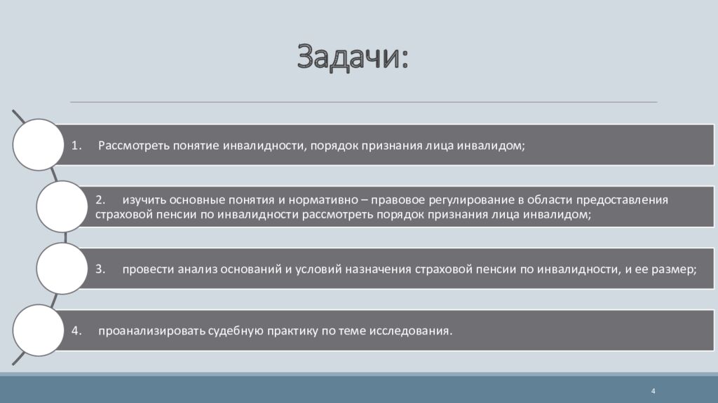 Задачи: