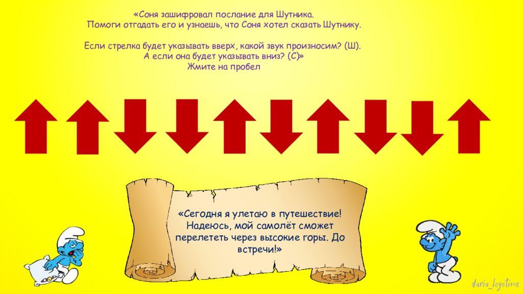 Помоги отгадать. Дифференциация с-ш презентация. Дифференциация звуков ш-с презентация Смурфики. Дифференциация с-ш с Соней и шутником. Дифференциация с ш Смурфики.