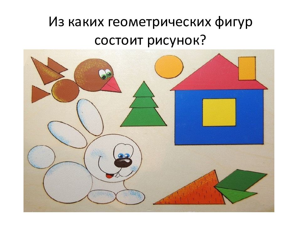 Рисунки из прямоугольников и кругов