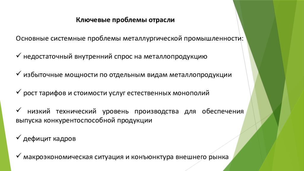 Каковы основные проблемы металлургии урала. Основные проблемы развития металлургии. проблемы металлургической отрасли.