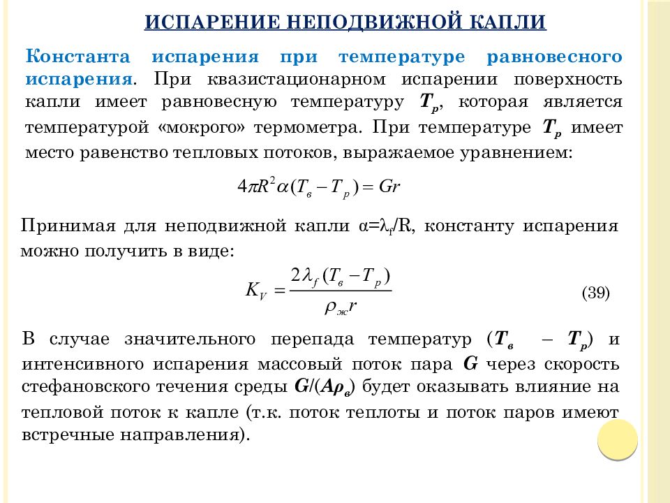 Процесс распространения тепла от более нагретого тела к менее нагретому телу через стенку