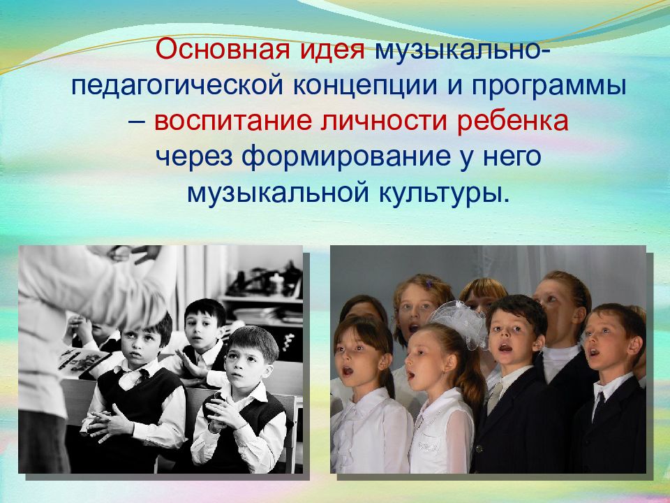 МУЗЫКАЛЬНО-ПЕДАГОГИЧЕСКАЯ КОНЦЕПЦИЯ И ПРОГРАММА Д. Б. КАБАЛЕВСКОГО
