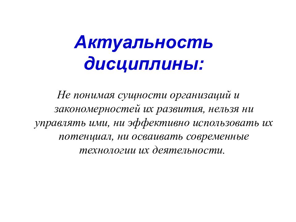 Актуальность предприятия