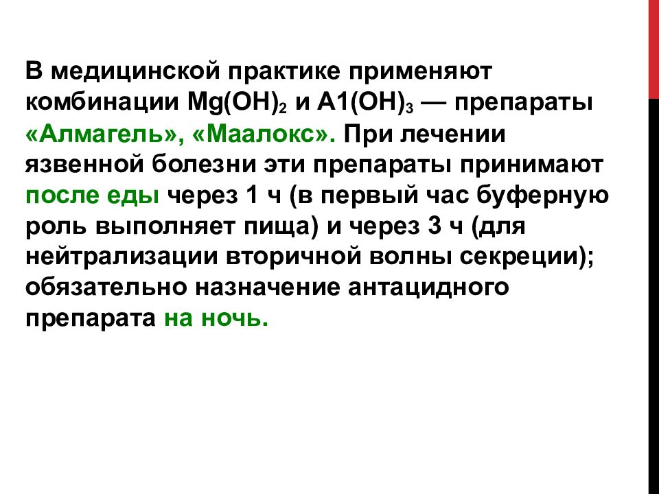 Средства влияющие на функции органов пищеварения презентация