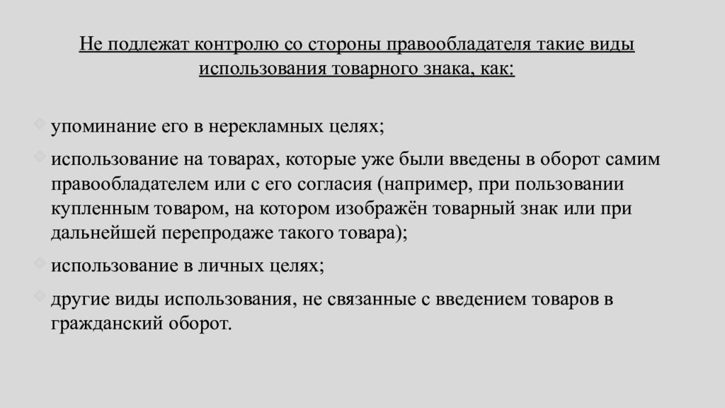 Проблемы товарных знаков. Использование товарного знака. Цели использования товарного знака. Порядок использования товарных знаков. Как использовать товарный знак.