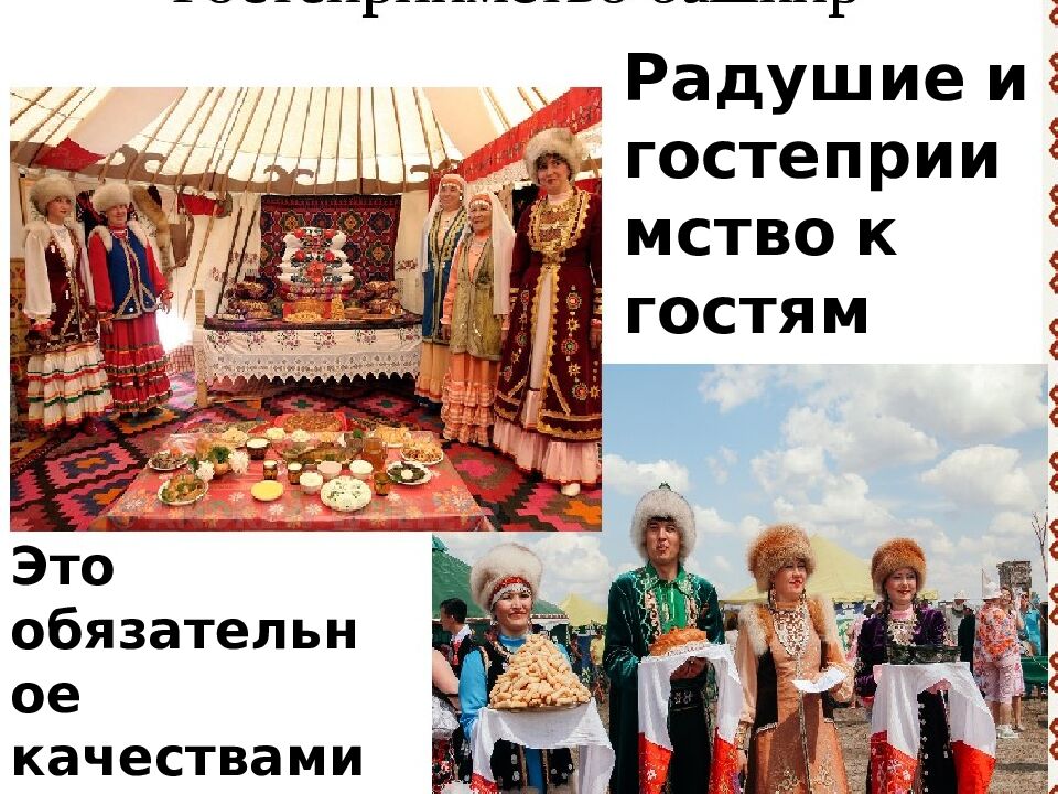 тема: « Башкирская национальная кухня »