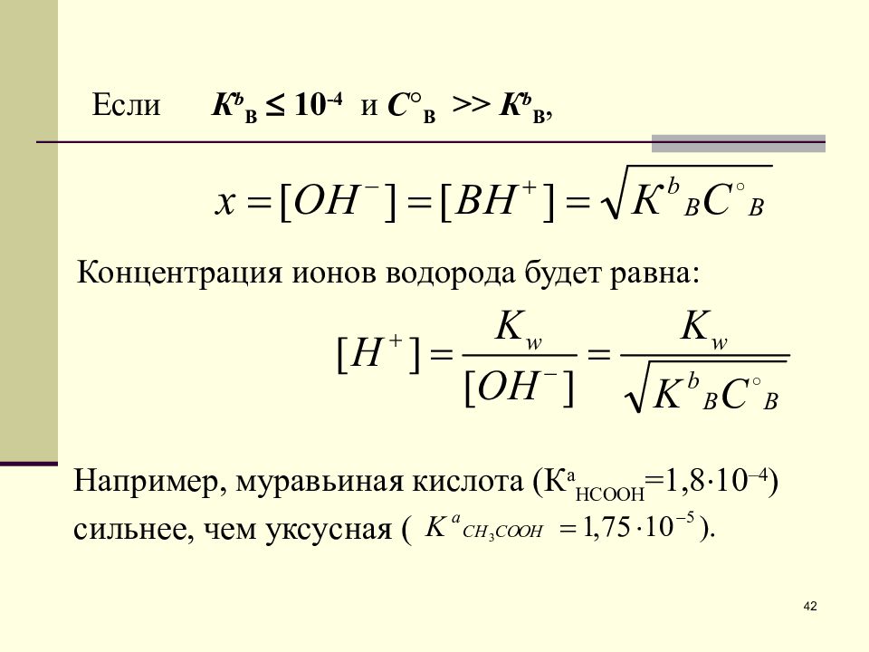 Концентраций ионов водорода и гидроксида. Расчет концентрации ионов формула. Как вычислить концентрацию Иона. Концентрация ионов формула химия. Концентрация Иона формула.