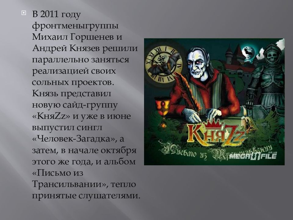 Гимн шута король. Гимн шута Король и Шут текст. Текст песни гимн шута Король и Шут. Ребус Король и Шут. Король и Шут гимн шута.