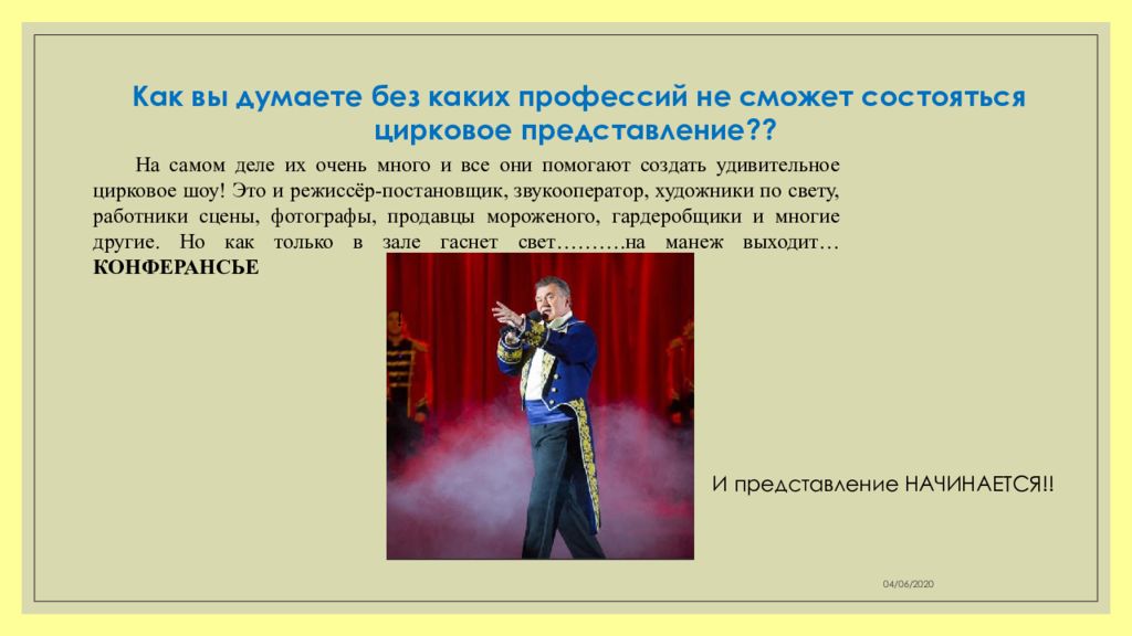 Профессии в цирке. Работники цирка профессии список. Профессии в цирке какие бывают. Цирковые профессии которые вышли из действия. Проект на тему моя будущая профессия циркач.