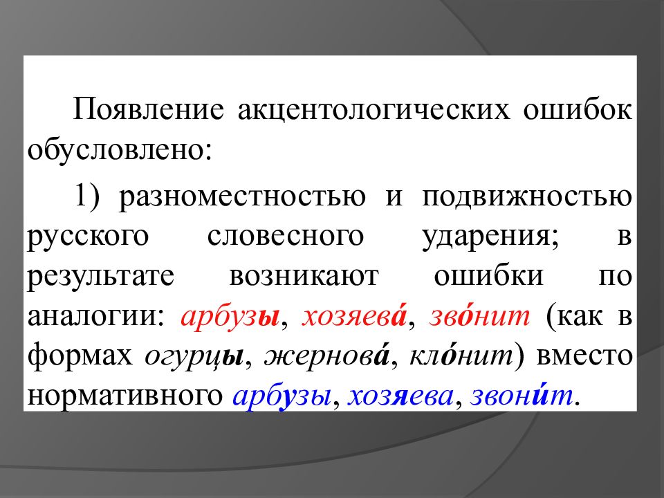 Правильность русской речи презентация 11 класс