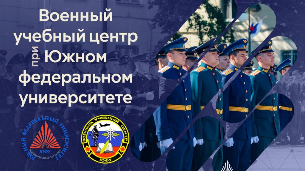 Презентация ВУЦ ЮФУ 2025