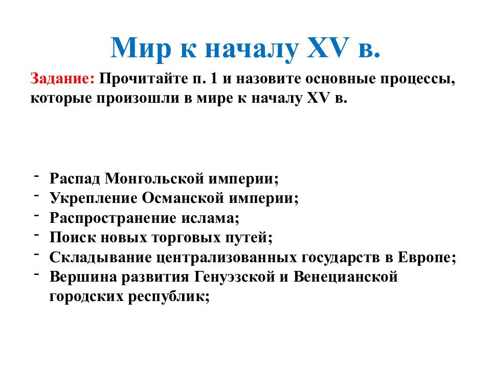 Знаком отметьте положения характеризующие картину мира к началу 15 века