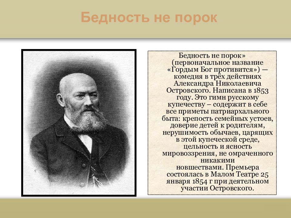 9 класс островский бедность не порок презентация