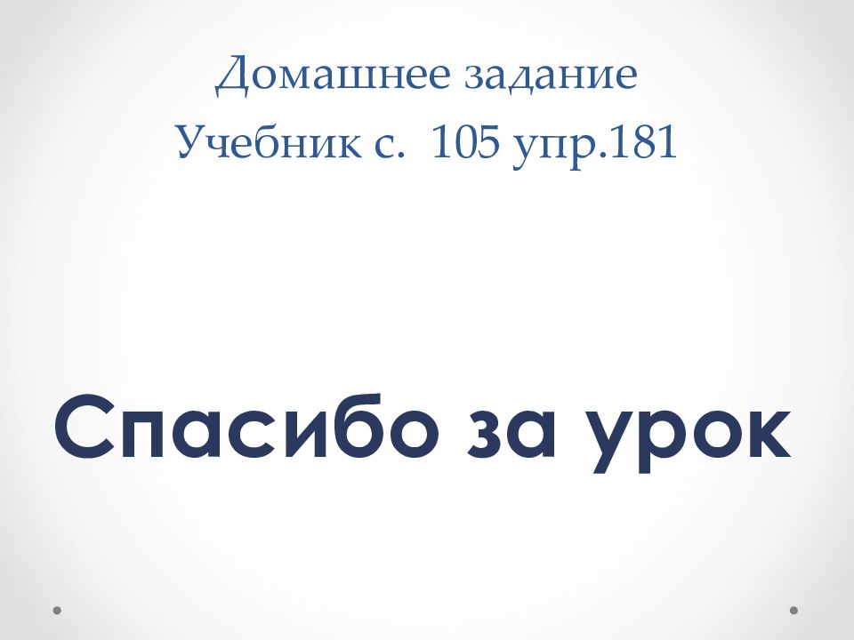 Шестнадцатое. Речь и ко картинки упр181.