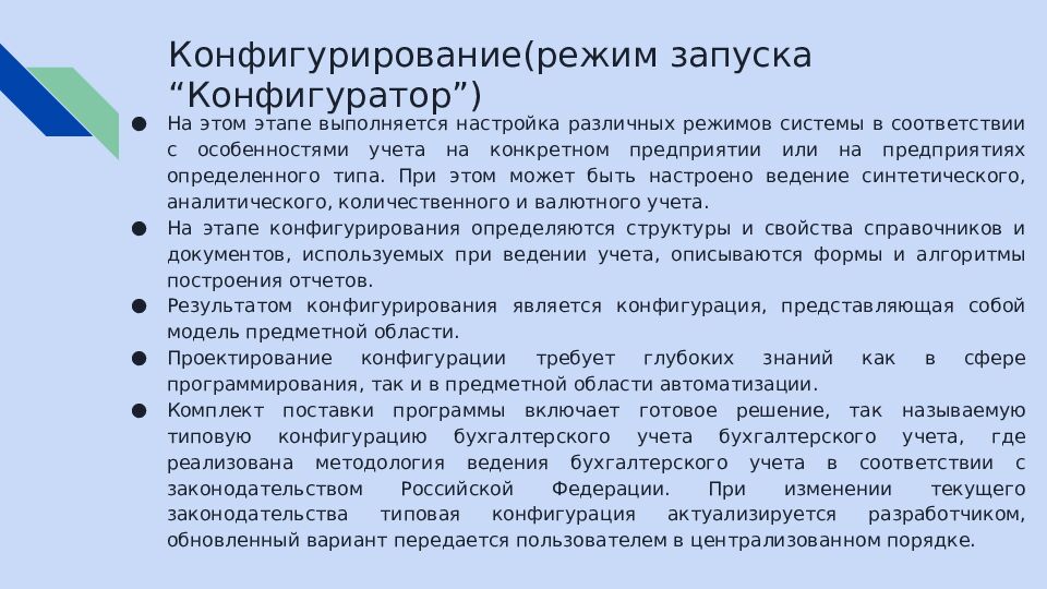 Конфигурирование(режим запуска “Конфигуратор”)