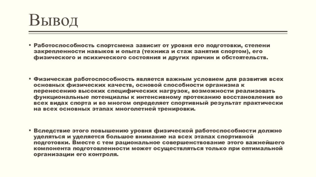 Виды спортивной работоспособности