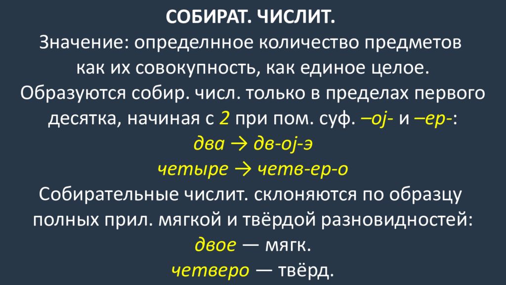 Проядкововые числительные. Способ выражения грамматического значения числа. Вариантные формы имени существительного. Неологизмы в современном русском языке примеры. Склонение количественных числительных таблица.