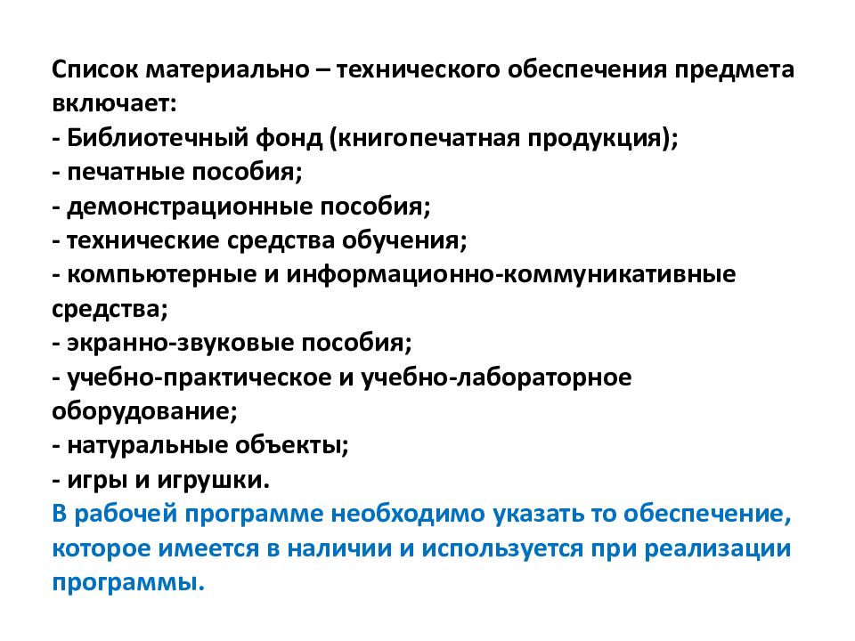 Фонд обеспечения. Список материально технического обеспечения. Перечень материально-технических средств. Методика планирования материально-технического обеспечения. Перечень МТО.