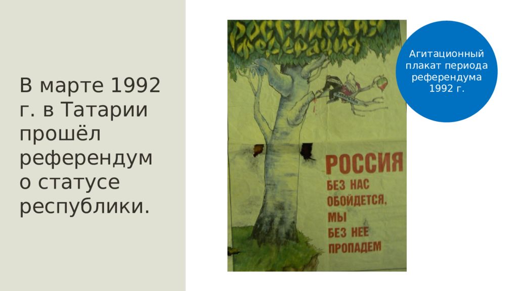 Строительство обновленной федерации презентация 9 класс