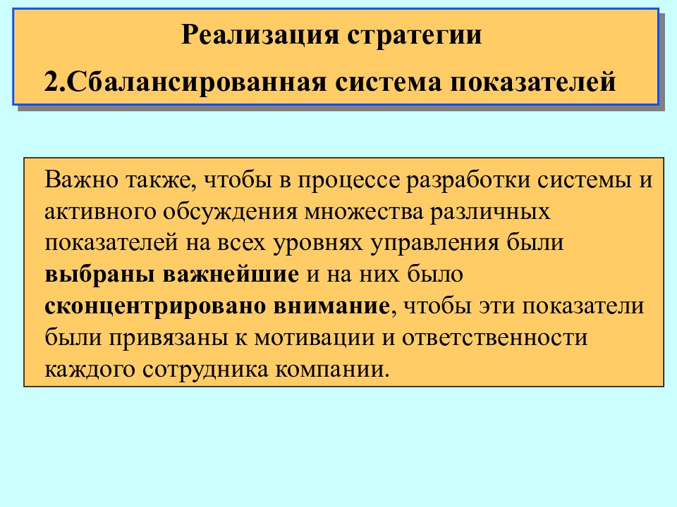 Презентация стратегии. Реализация стратегии презентация.