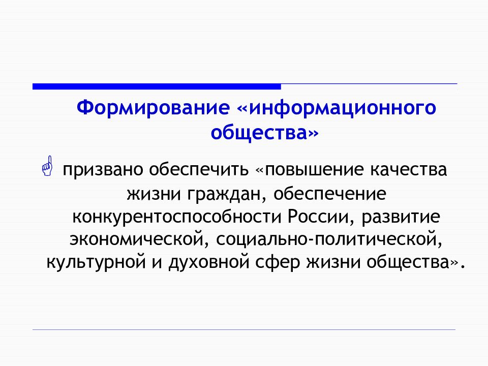 Призвано обеспечить. Становление информационного общества. Проблемы информационное общество схема. Становление информационного общества кратко. Информационное общество в духовной сфере.