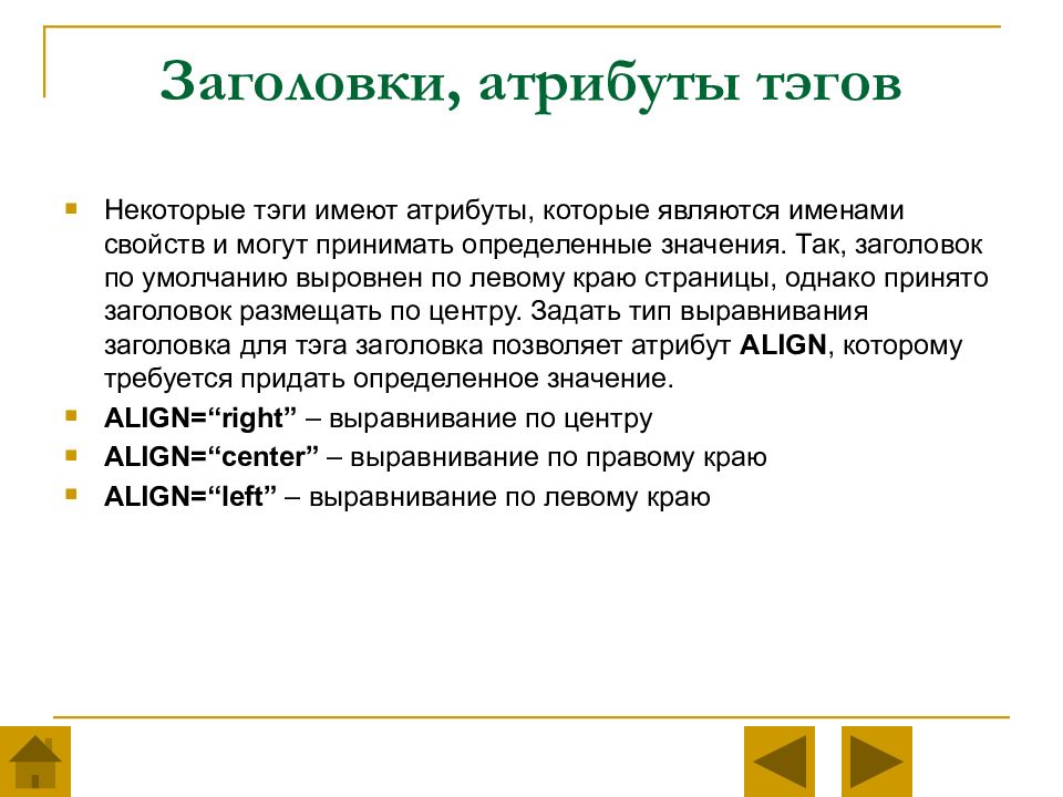 Файл имеет атрибут. Атрибут title. Файл может иметь атрибуты. Как необходимо размещать заголовки?. Какими атрибутами обладает реклама.