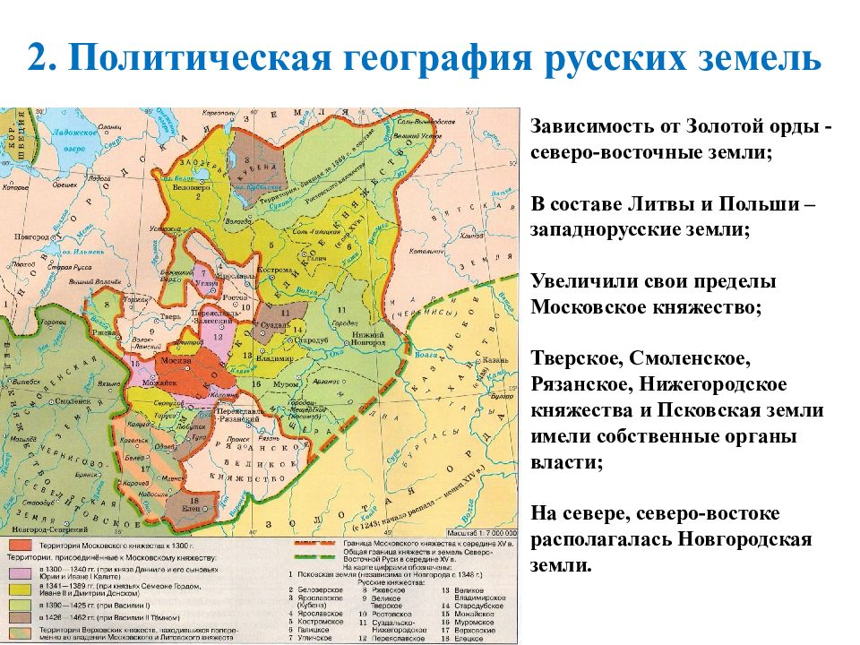 Русские земли на политической карте европы и мира в начале 15 века 6 класс презентация