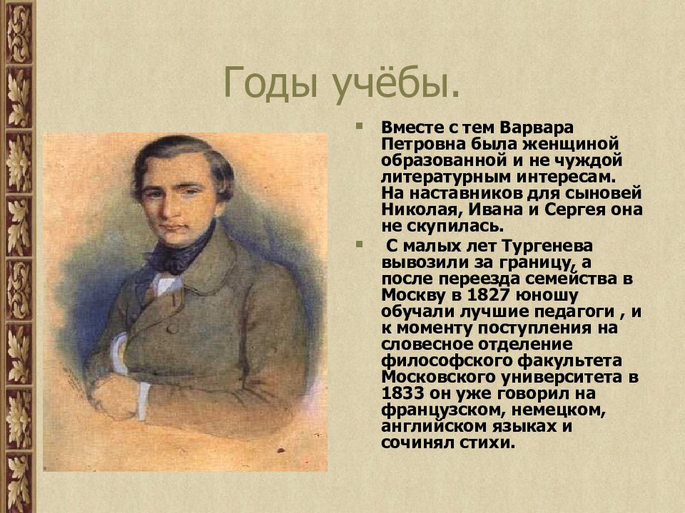 Иван сергеевич тургенев презентация