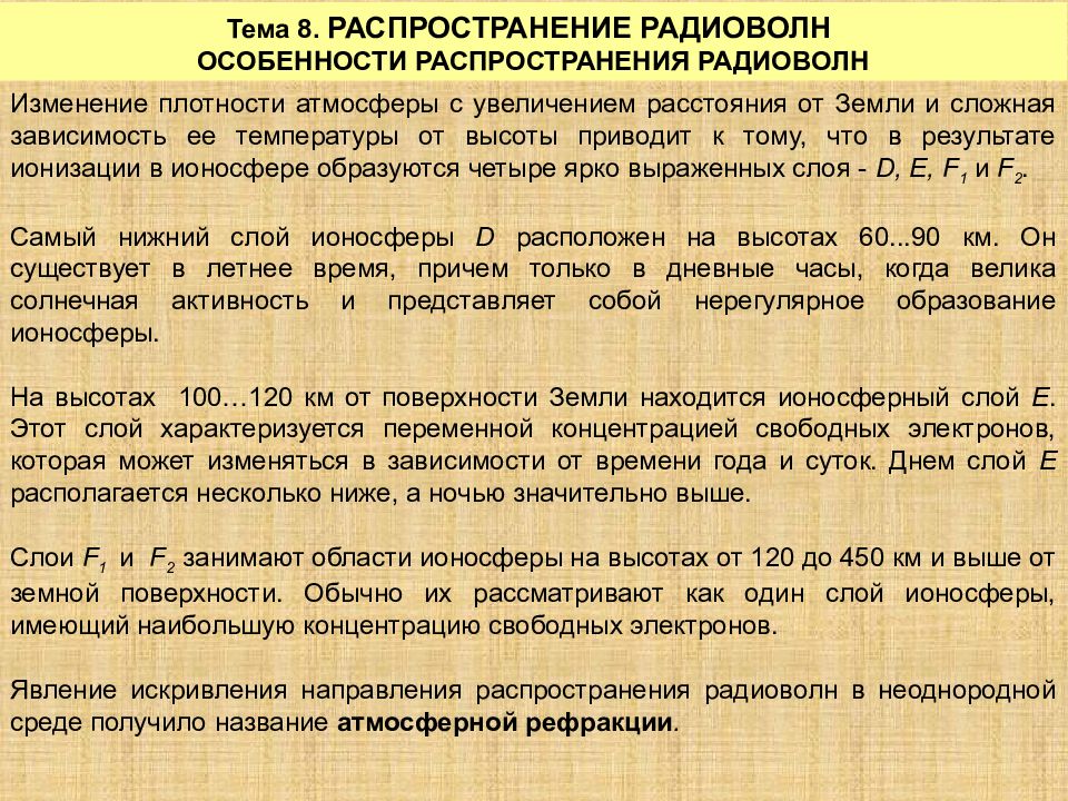 Характеристики распространения. Особенности распространения радиосигналов.. Теория распространения радиоволн. Особенности радиоволн. Скорость распространения радиосигнала.