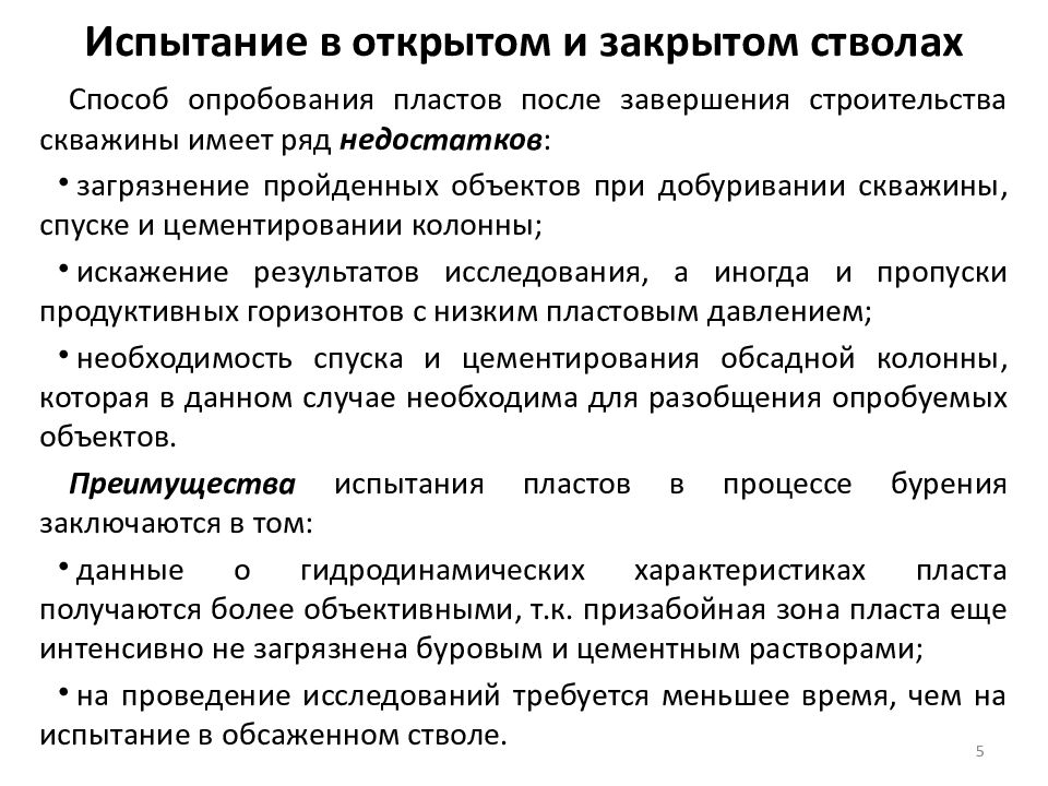 Опробование скважин презентация