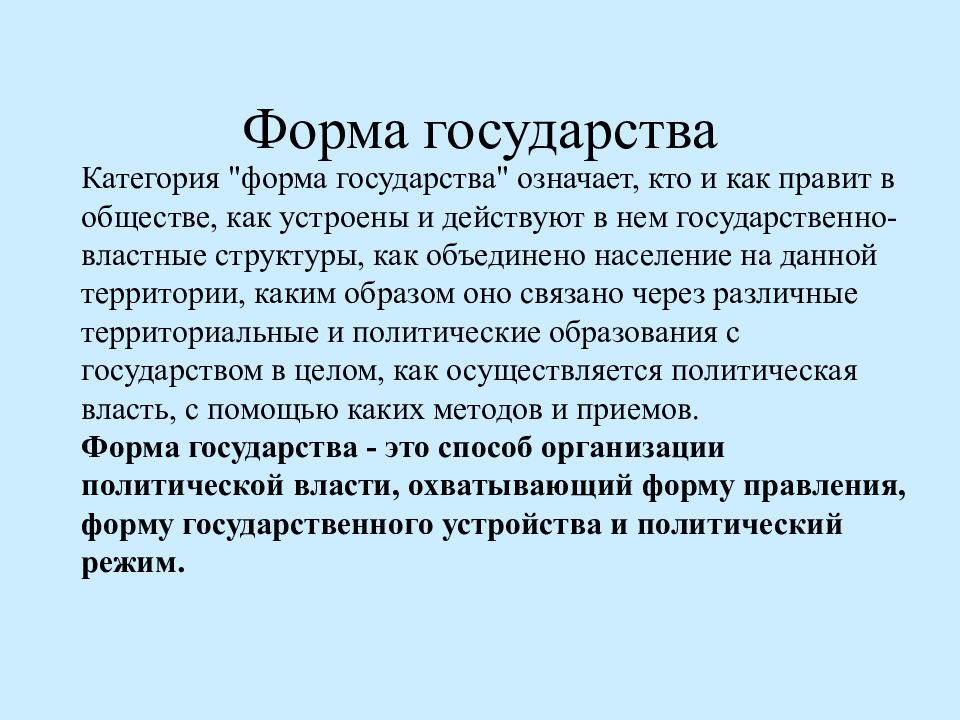 Категория государства. Лекция формы правления. Форма государства подразумевает. Форма правления кто правит. Формы государства лекция.